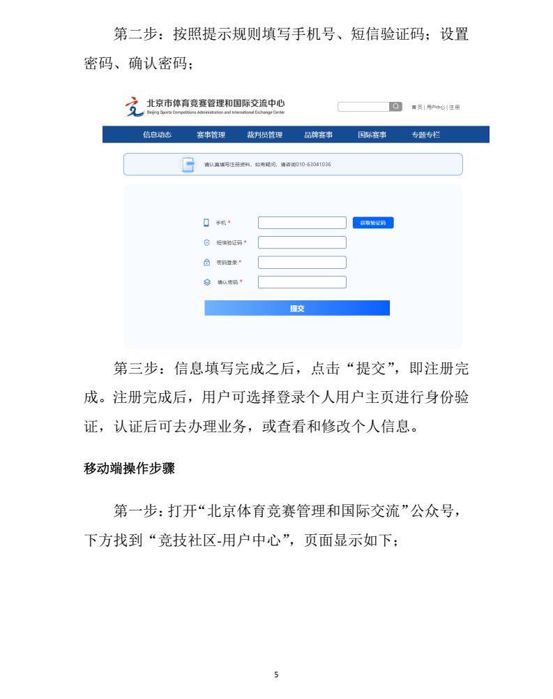 怎么注册体测网站