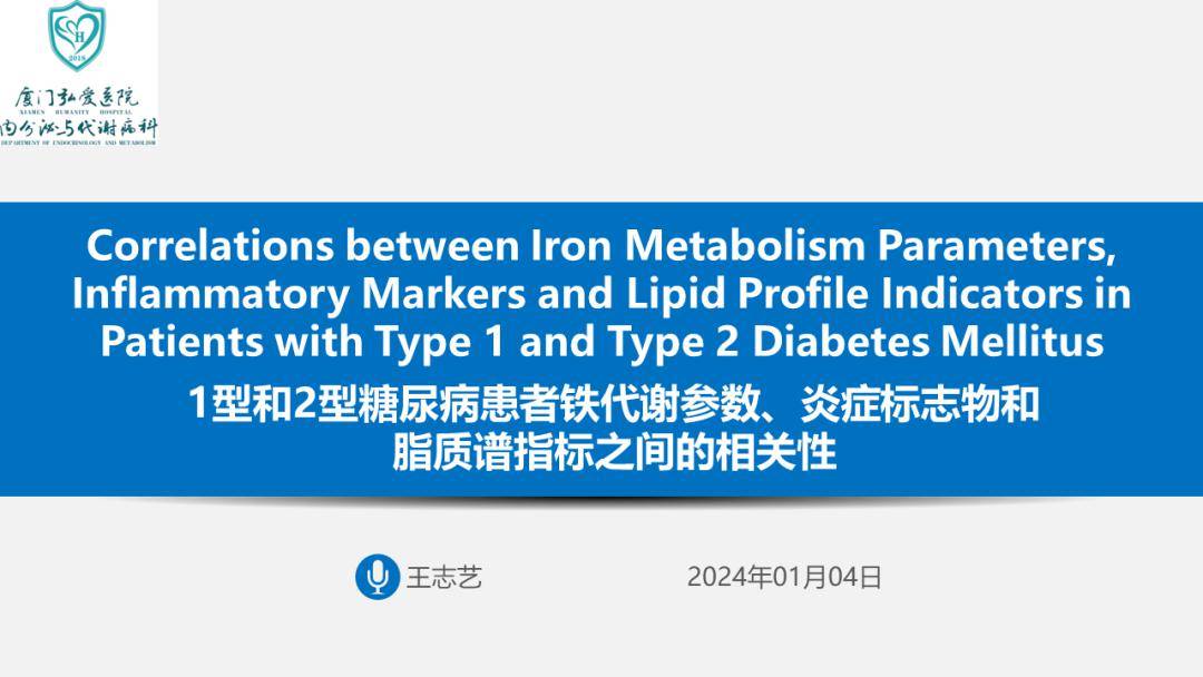 1型和2型糖尿病患者鐵代謝參數,炎症標誌物和脂質譜指標之間的相關性