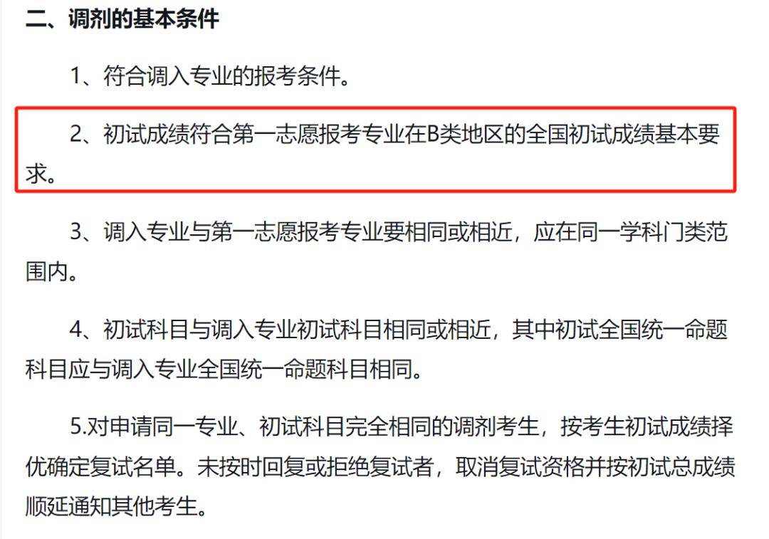 吉首大學在《吉首大學2023年碩士研究生複試錄取工作方案》明確寫到