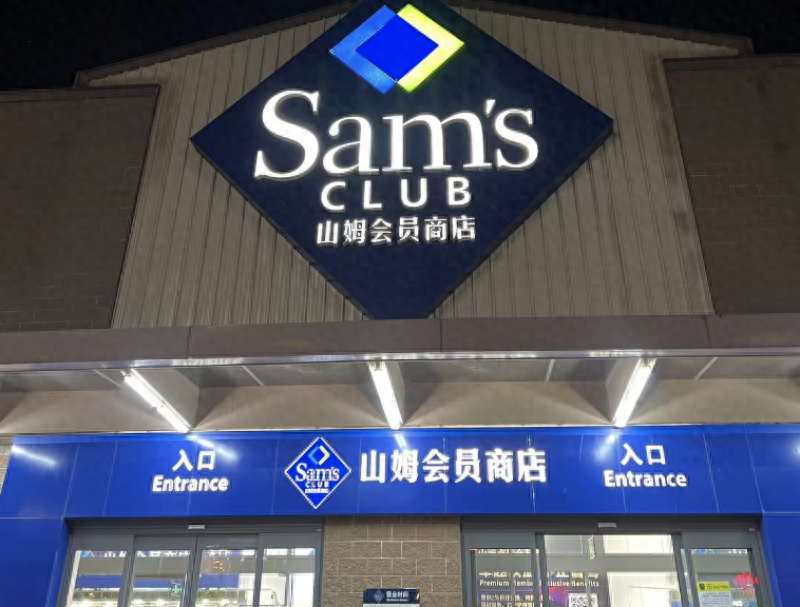 开市客华南首开店,山姆推全国包邮:外资会员店巨头在华抢“中产钱包”_中国_仓储_沃尔玛