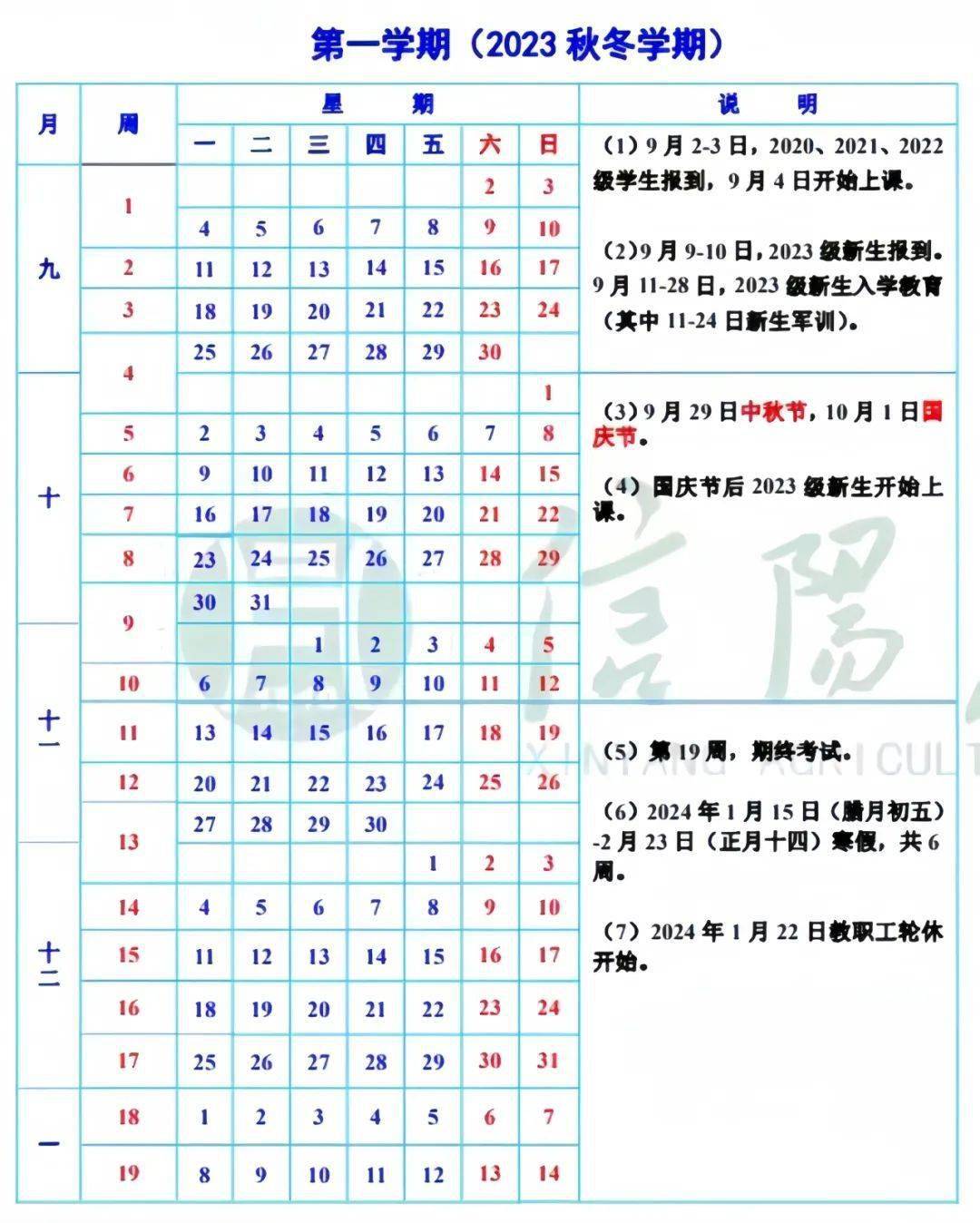 寒假時間:2024年1月22日至2024年2月25日,共計5周.