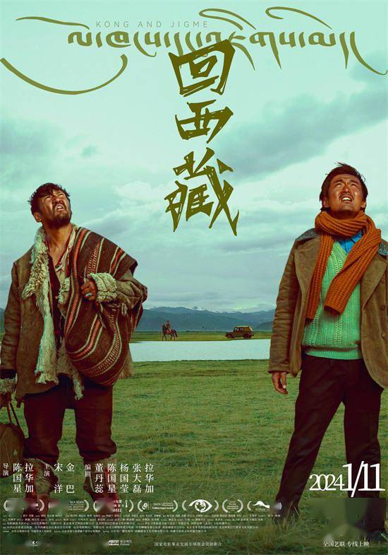 电影《回西藏》发布终极预告 1月11日起正式上映