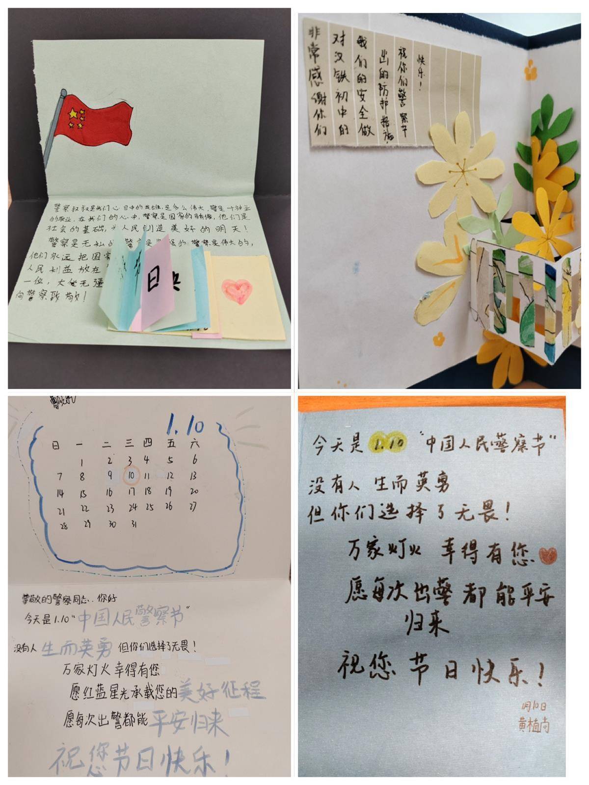辅警警察节快乐,赠送了锦旗和感谢信,同学们向民警赠送自己绘制的贺卡