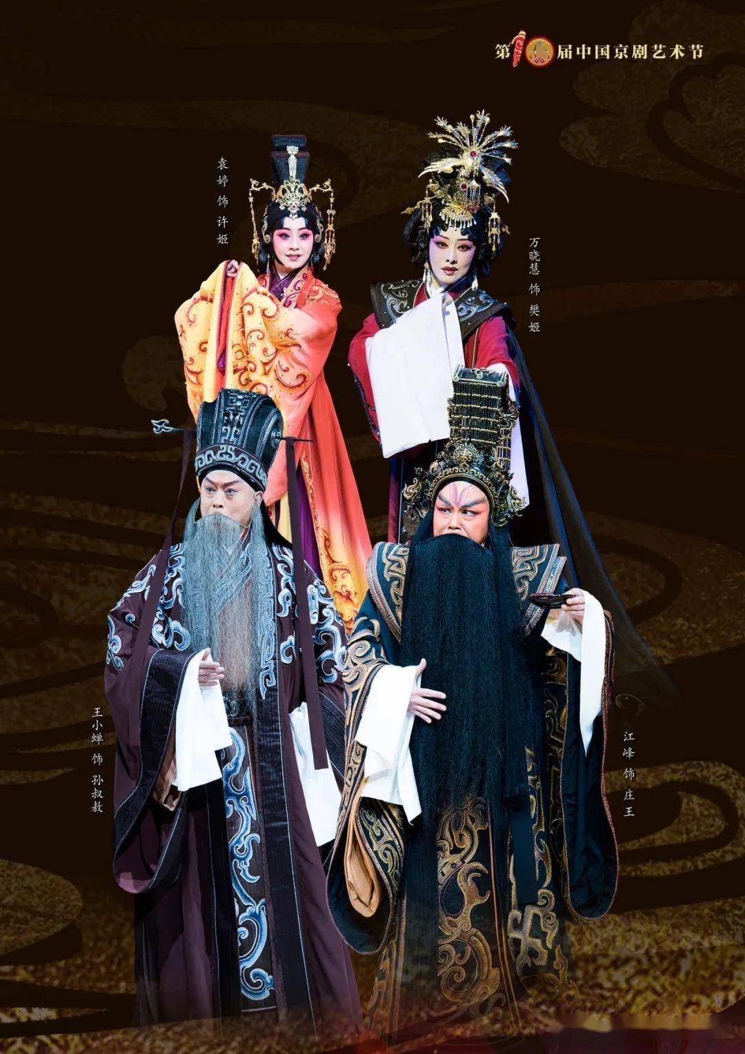 湖北省京剧院《优孟》赴成都参加第十届中国京剧艺术节_历史_小人物