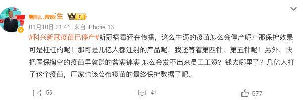 5億的科興!新冠疫苗停產,熱搜爆了……_銷售_淨利潤_微生物