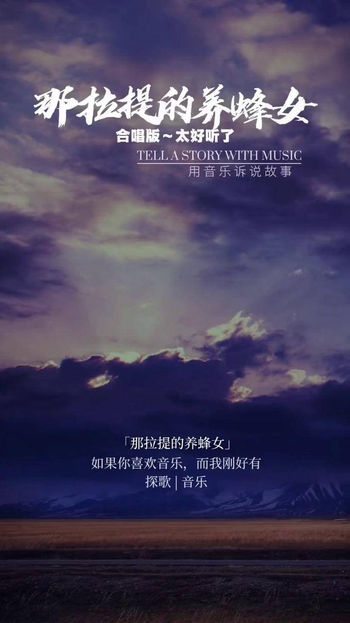 在可可托海等你,等的就是她,养蜂女,这是养蜂女回唱给牧羊人的一首歌