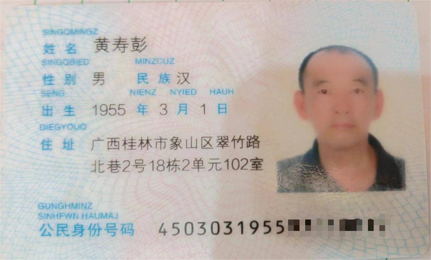 黄寿彭身份证照片晏萍说,黄寿彭身高1.