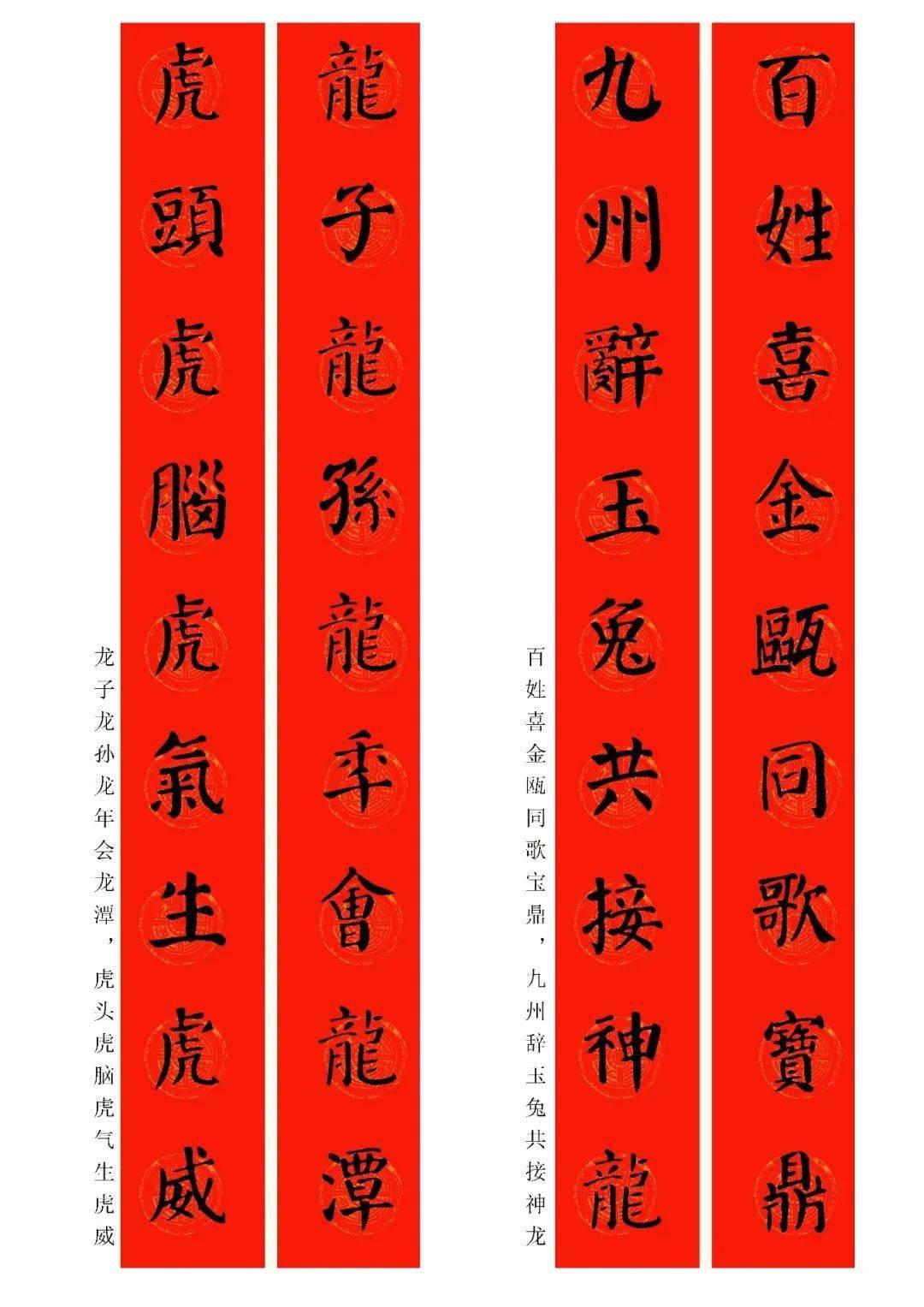 2024龍年顏體集字春聯(附橫批)_趙孟頫_書法_王羲之