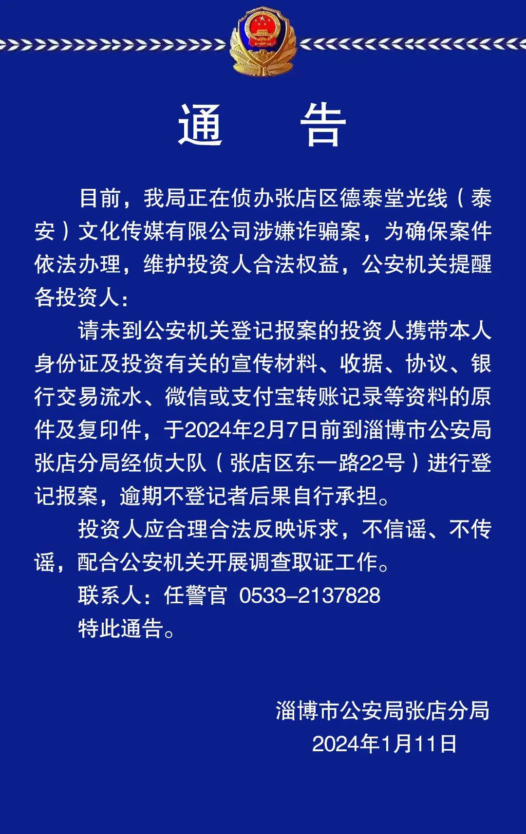 關注我們來源:平安張店責任編輯:馬茜 一級審核:高杉二級審核:張永成