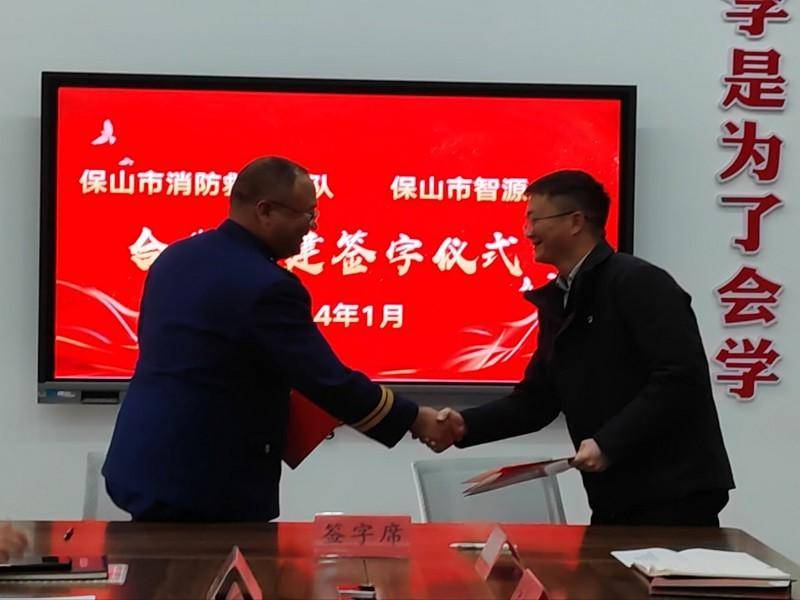 【保山消防】消校共建 携手并进共发展 ——支队与保山智源中学签订