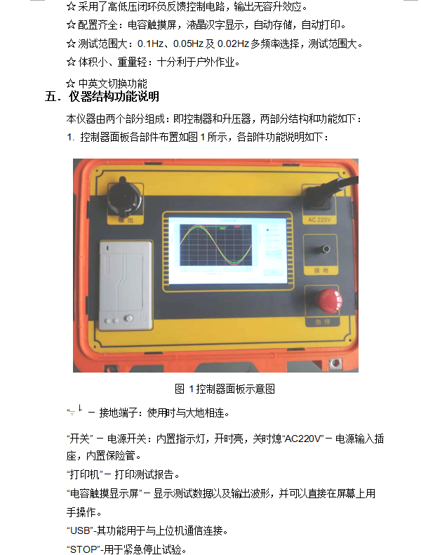 電纜交接試驗測試裝置_儀器_電壓_輸出