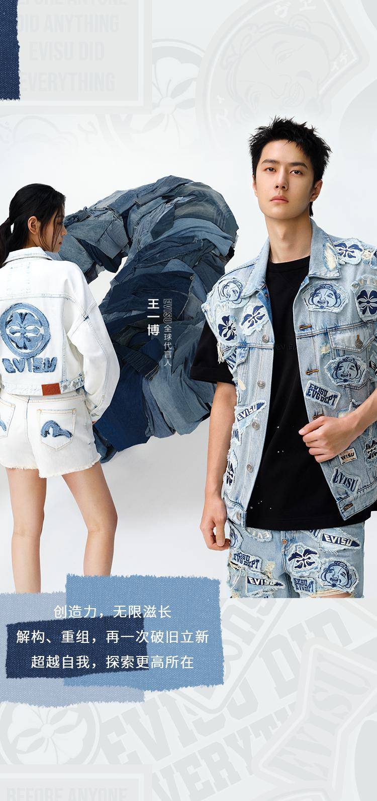 evisu | vol.1和王一博开启革新攻势_焰火_qeelin_礼遇