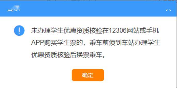 在沒有學生證及火車票學生優惠卡情況下,如要在12306網站購買車票,須