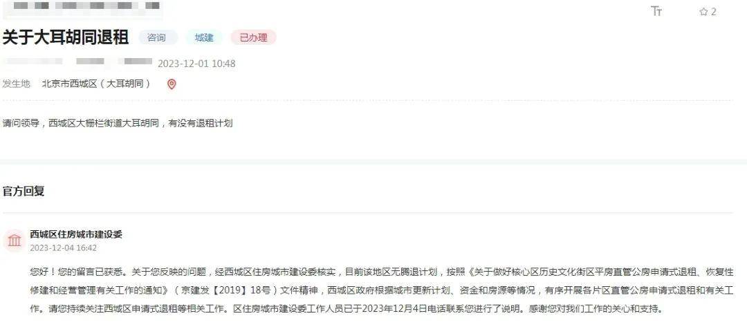 北京這3區拆遷騰退,官方回覆來了!_計劃_工作_提問