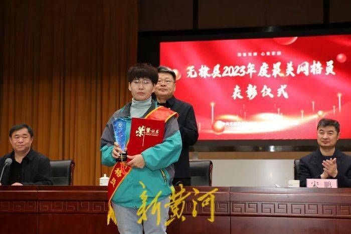 无棣县2023年度“最美网格员”表彰暨“全科大网格”工作推进会议召开