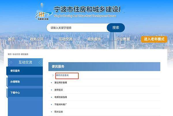 二、微信公众号查询通过宁波市住房和城乡建设局微信公众号“宁波住建”-