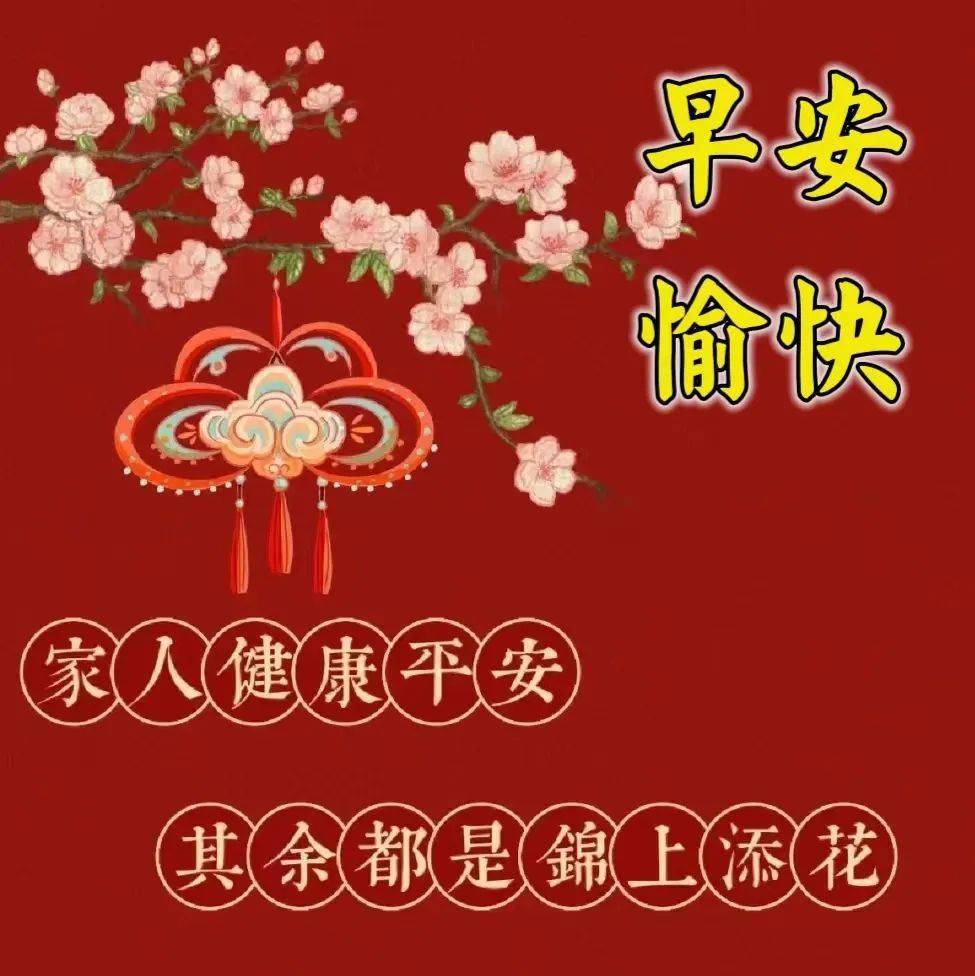 1月13日早安图片图片