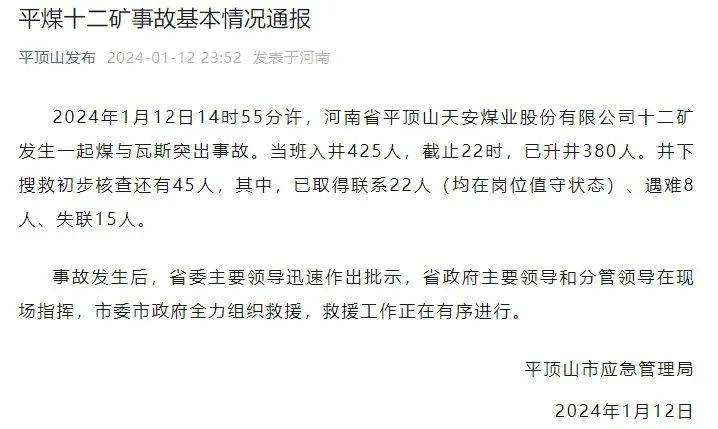 河南上市煤企发生矿难事故，8人遇难，8人失联