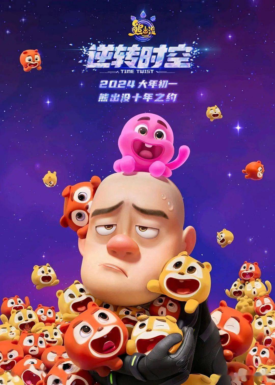 《熊出没·逆转时空》《红毯先生》1月12日,张艺谋导演的最新作品《第