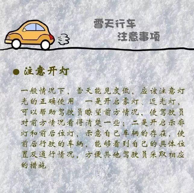 交通安全丨雪天路滑 安全最重要_車輛_路面_減速