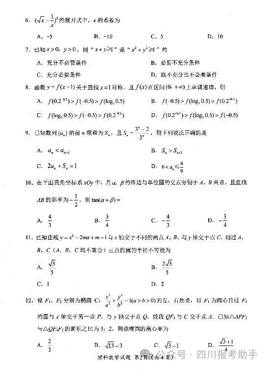 理科数学试卷语文答案语文试卷其余地市州的考生如果没有参加绵阳二诊