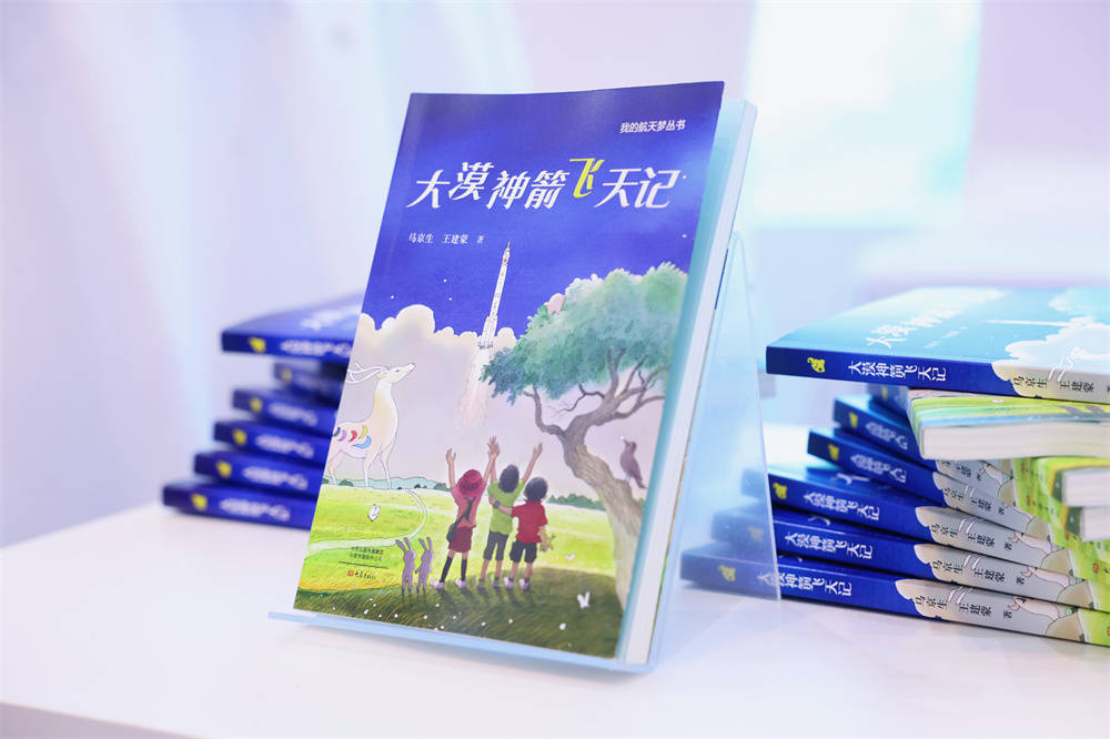 《大漠神箭飞天记》:将文学故事和航天科普相融合_丛书_创作_图书