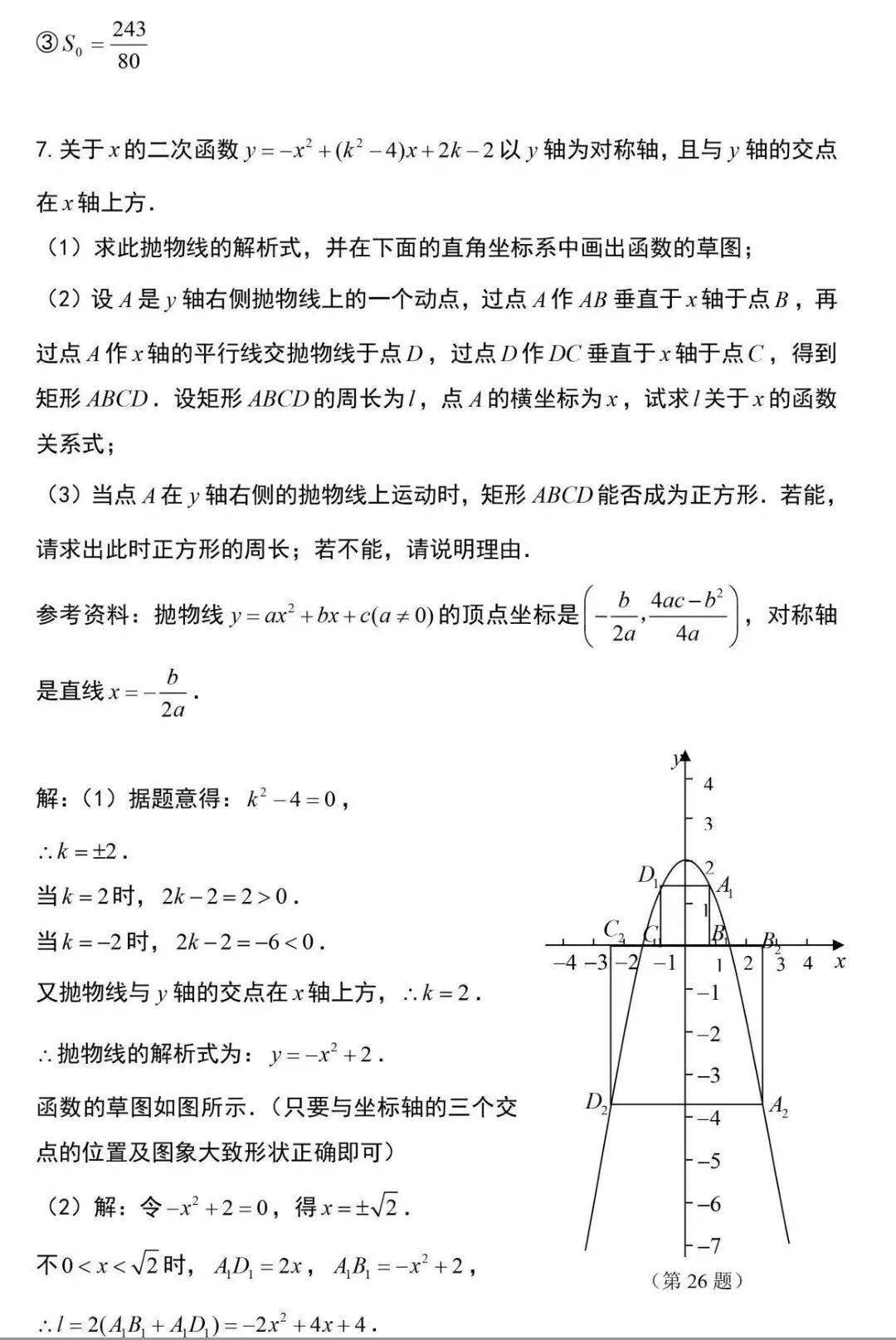 初中數學 | 初中數學函數解題方法,學會了解題超快_文章_版權_公眾