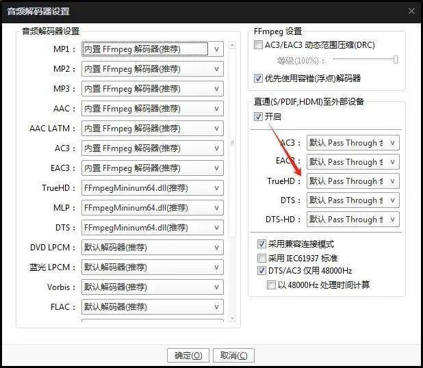 potplayer播放网易云音乐,利用直通,实现蓝牙适配器一拖二蓝牙音频