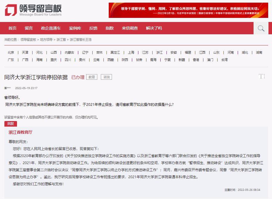 高校目前均已停止招生,但目前全国各地仍有部分独立学院尚未完成转设