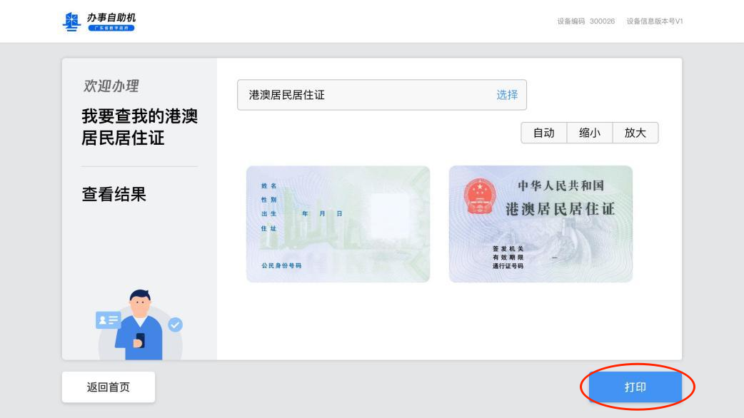 并在粤省事成功生成电子证照所需材料:有效期内的身份证原件覆盖范围