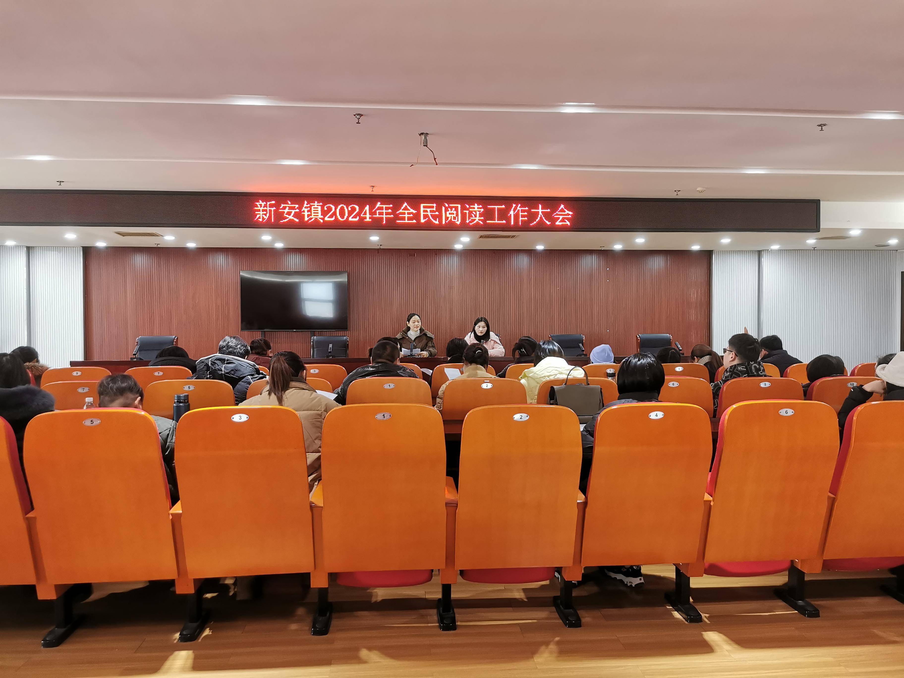 新安镇:召开全民阅读工作会议_活动_进行了_年度