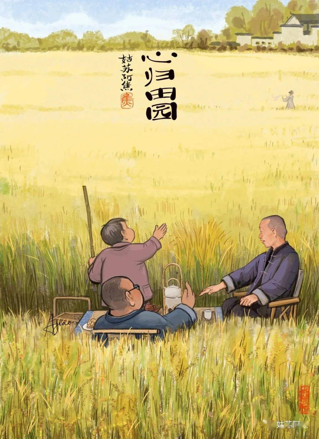 生活不止眼前的苟且,还有以后的……_阿焦_人间_姑苏