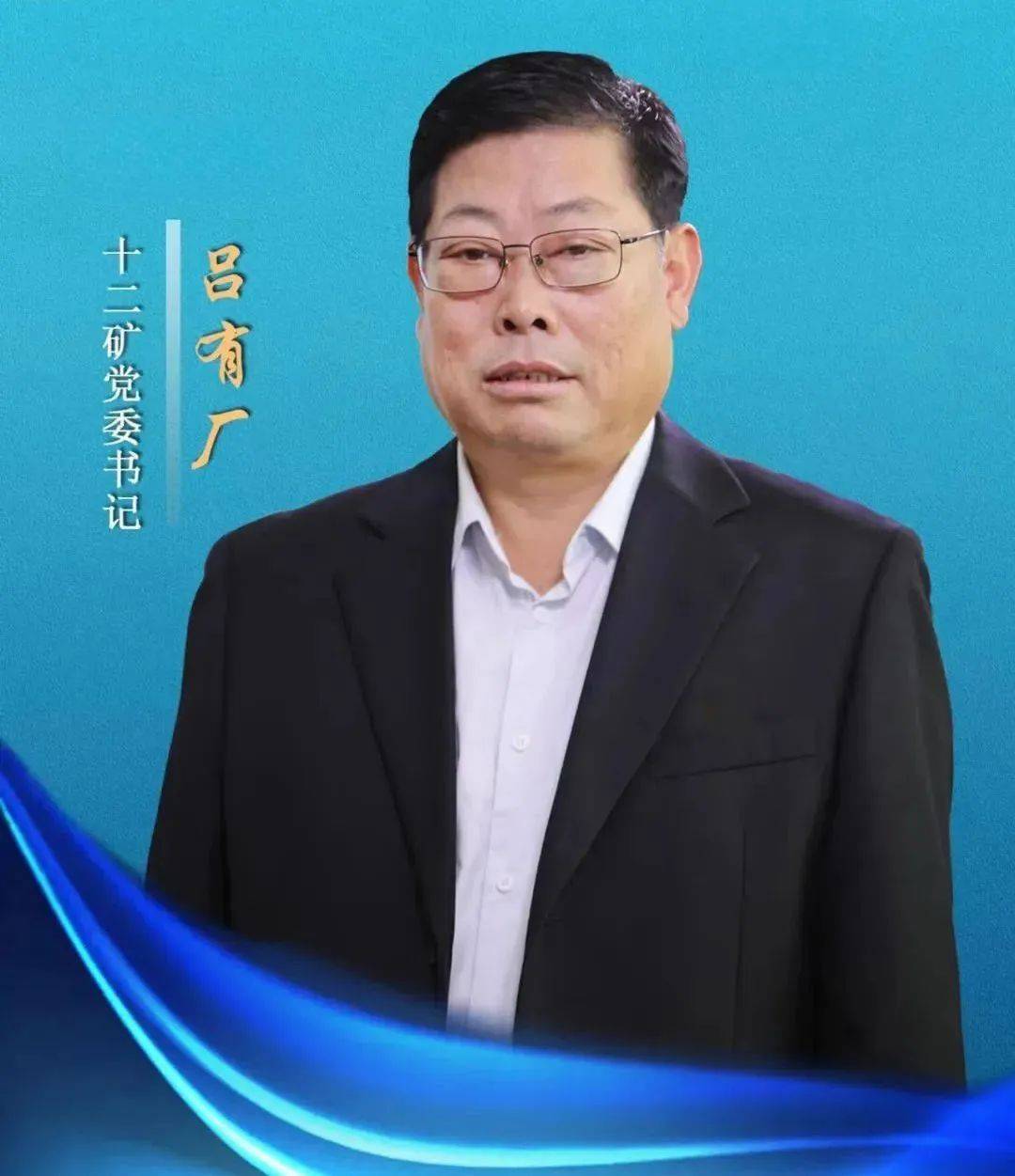 吕有厂,杨剑山,免职!_重庆_河南_同志