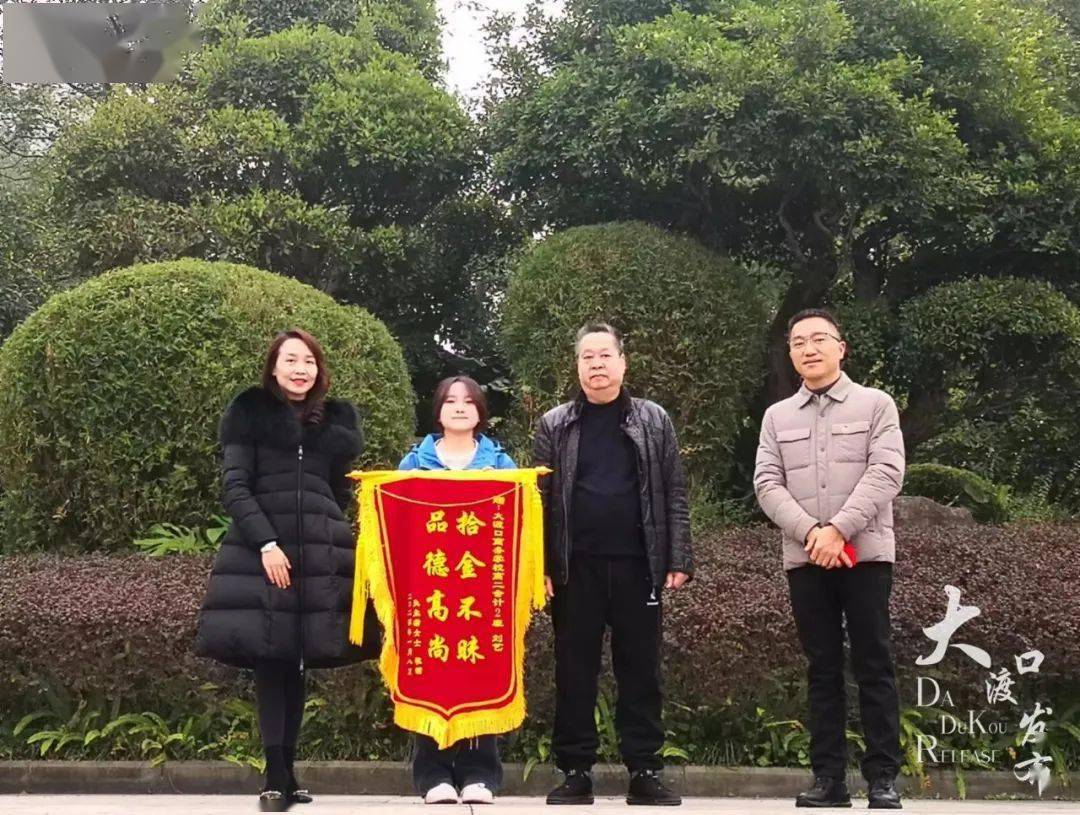 点名表扬——大渡口学生刘艺!_重庆市_奶奶_现金