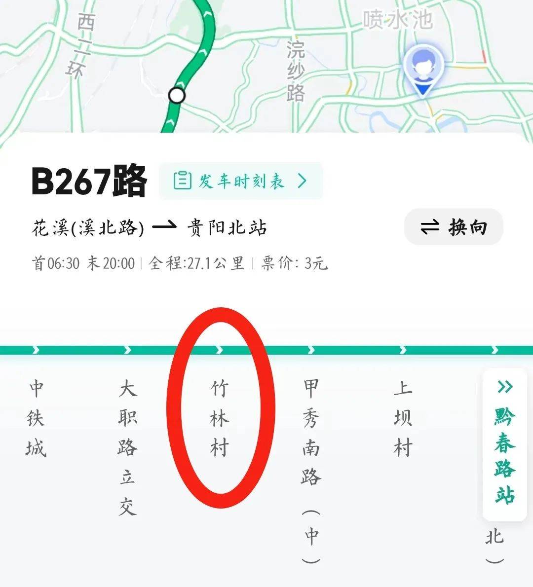 贵阳b267路公交增设一处停靠点