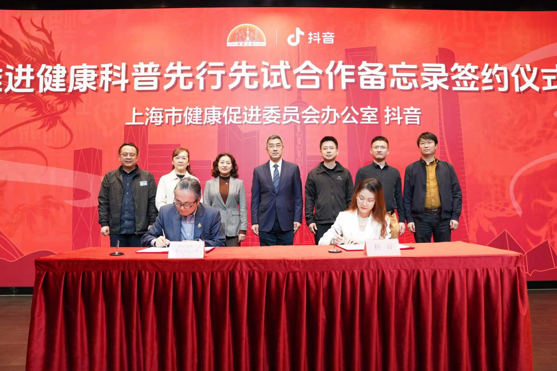 健康上海行动新举措：市健促办牵手抖音，完善网络平台健康科普规范