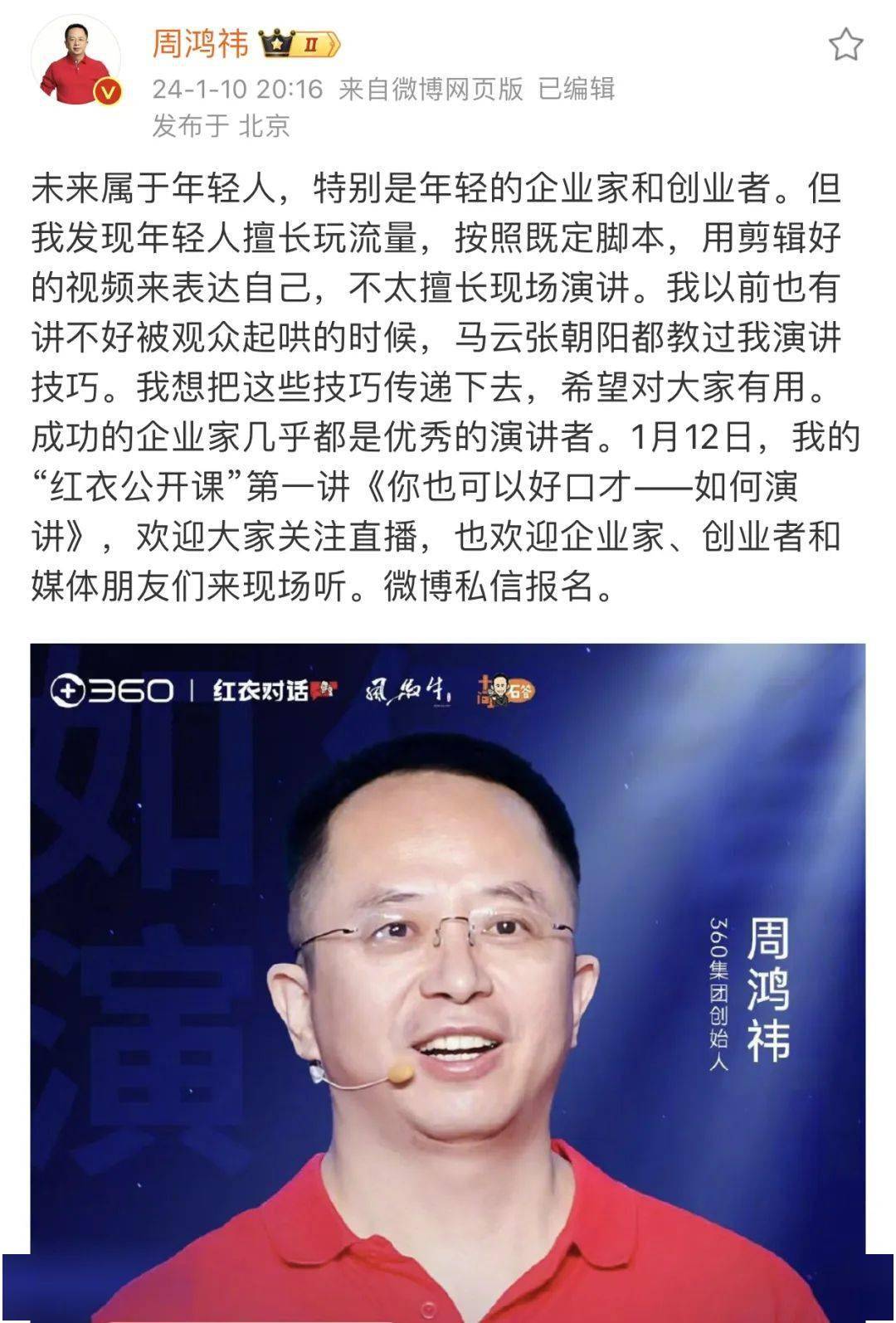 用董宇辉对标程前,是周鸿祎最高的一招棋_视频_冯仑_因为