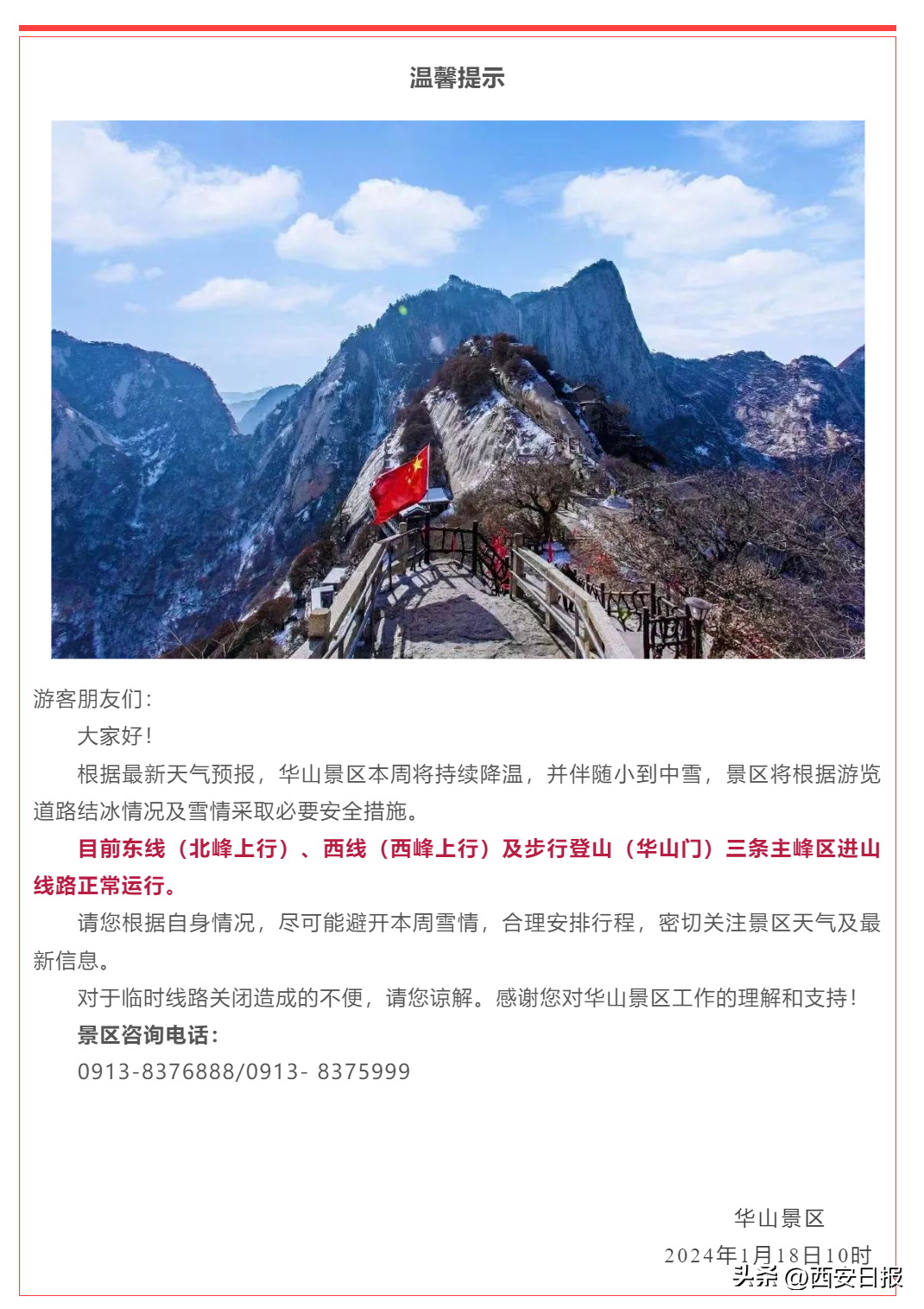 陕西发布气象预警!这里发布闭馆公告