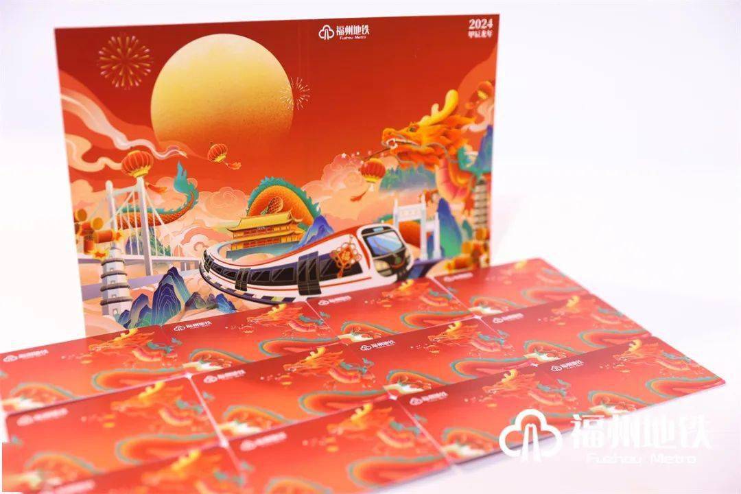 福州地铁龙年生肖纪念票卡来了!_中国_东街_渠道