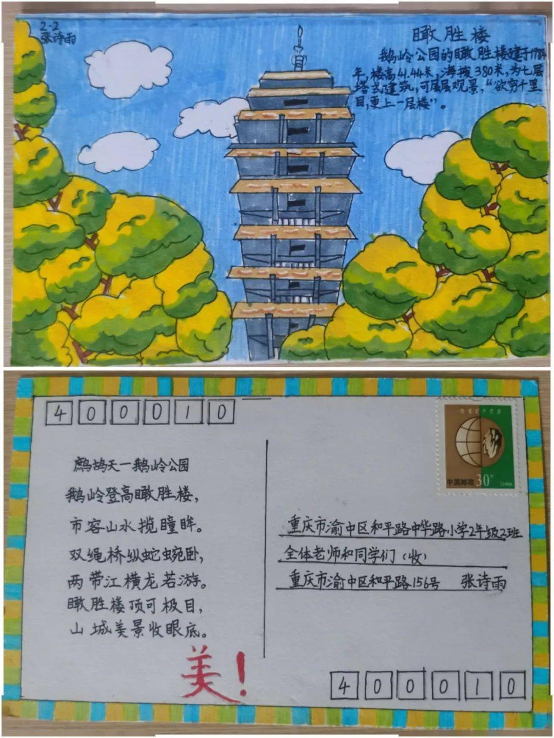 趣学成长 ——渝中区中华路小学校二年级上期无纸笔测评活动