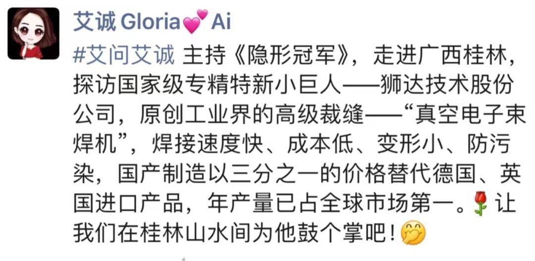 中国教育电视台|艾诚主持《隐形冠军》：工业裁缝电子束焊