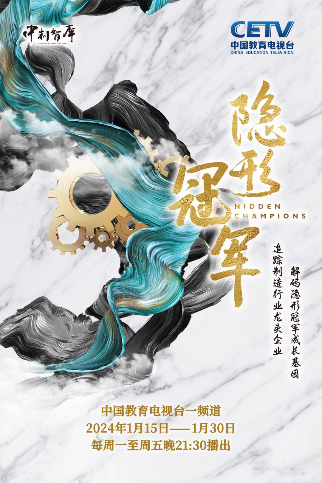 中国教育电视台|艾诚主持《隐形冠军》：工业裁缝电子束焊