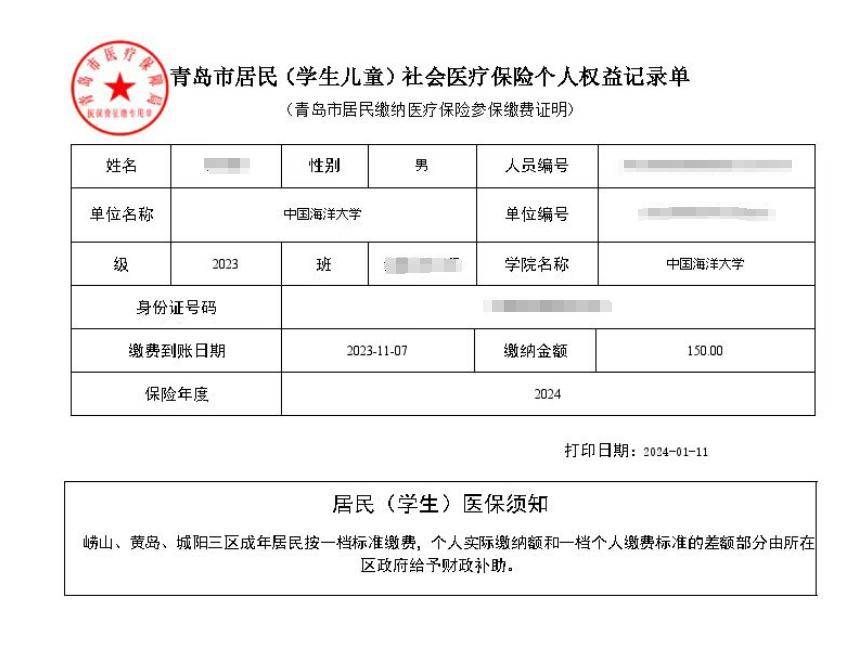 【通知】青岛市居民医保参保证明查询实用指南_用户_认证_信息