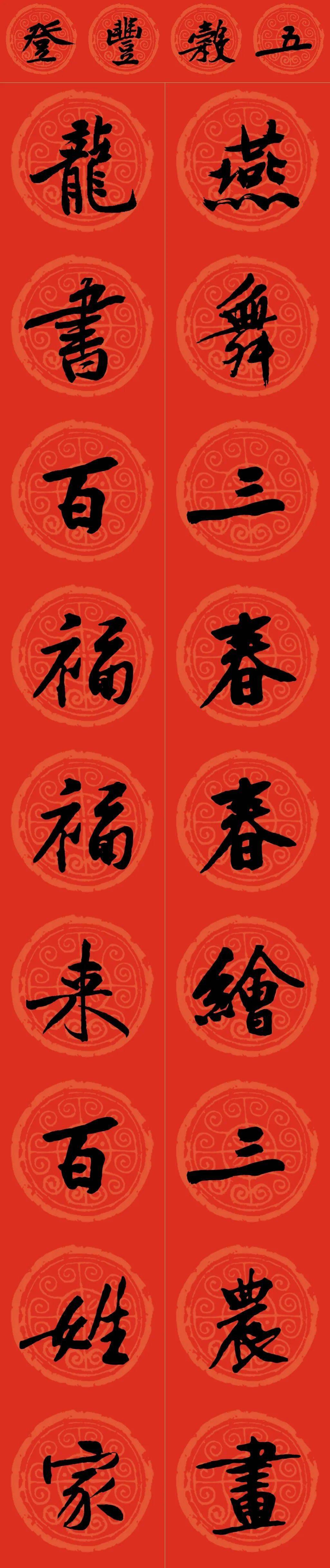 四,九字聯三,八字聯二,七字聯