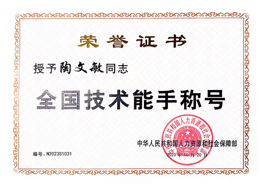 荣誉| 安装公司2名员工荣获"全国技术能手"称号!_竞赛_宁波_同志