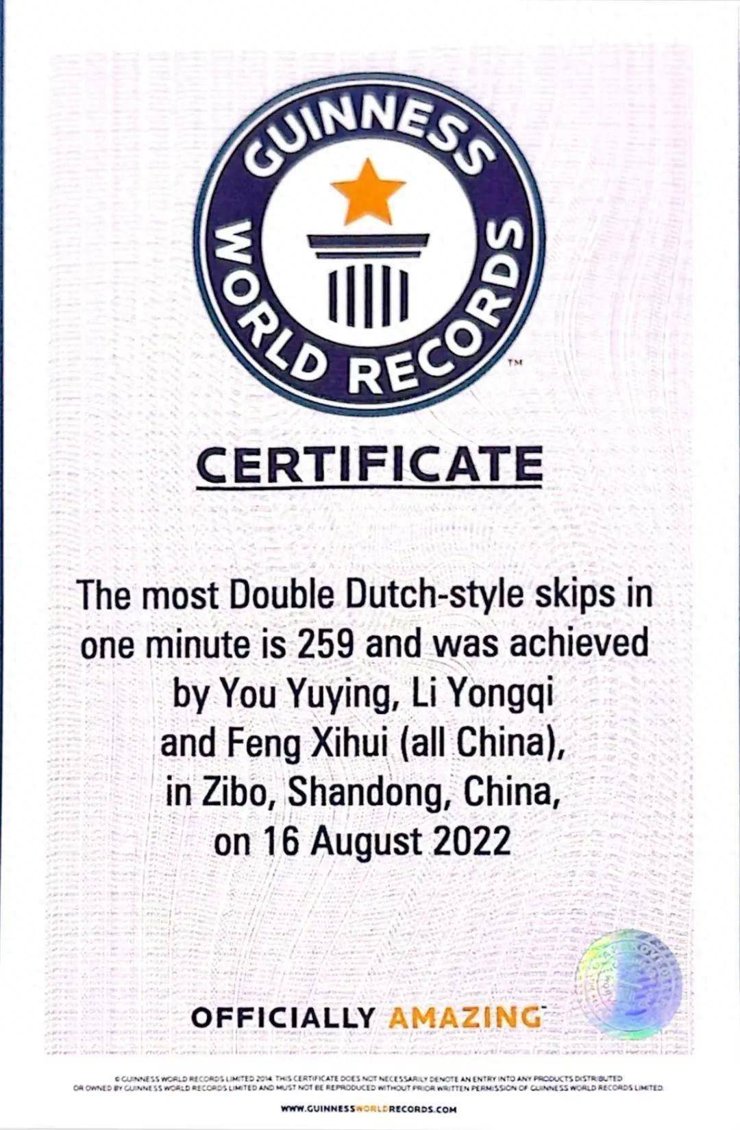 喜报丨郯城籍尤煜营刷新吉尼斯世界纪录!_跳绳_认证_https