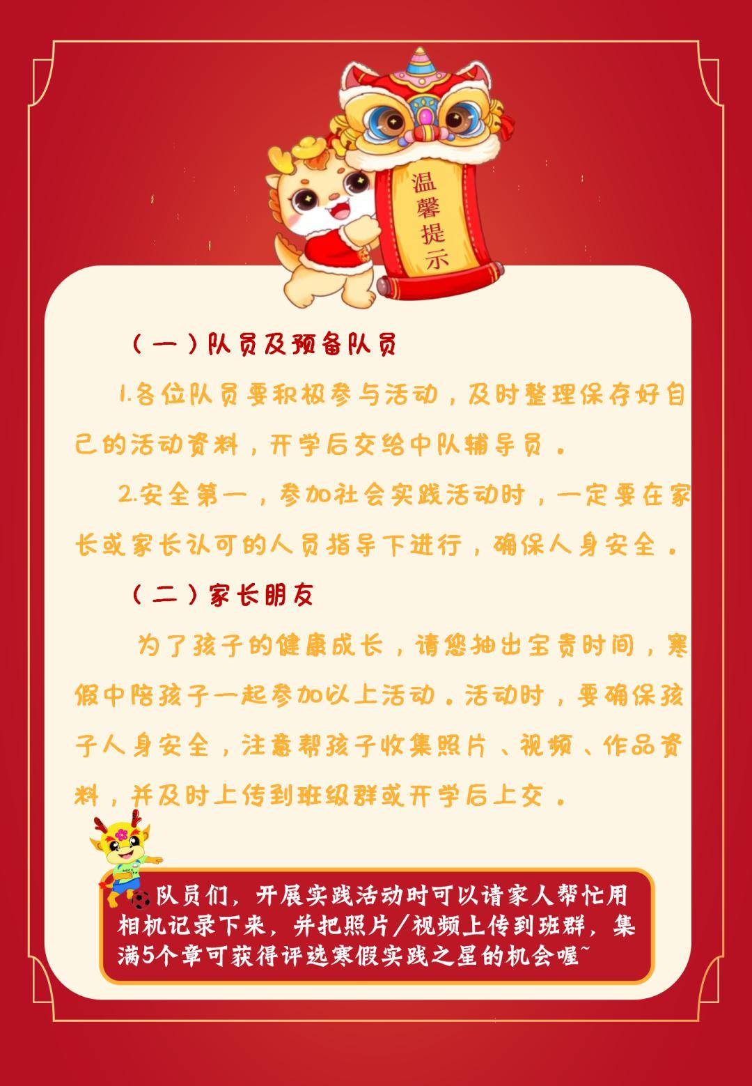 争做当代小龙人——麻涌镇古梅中心小学2024年寒假少先队实践活动指南