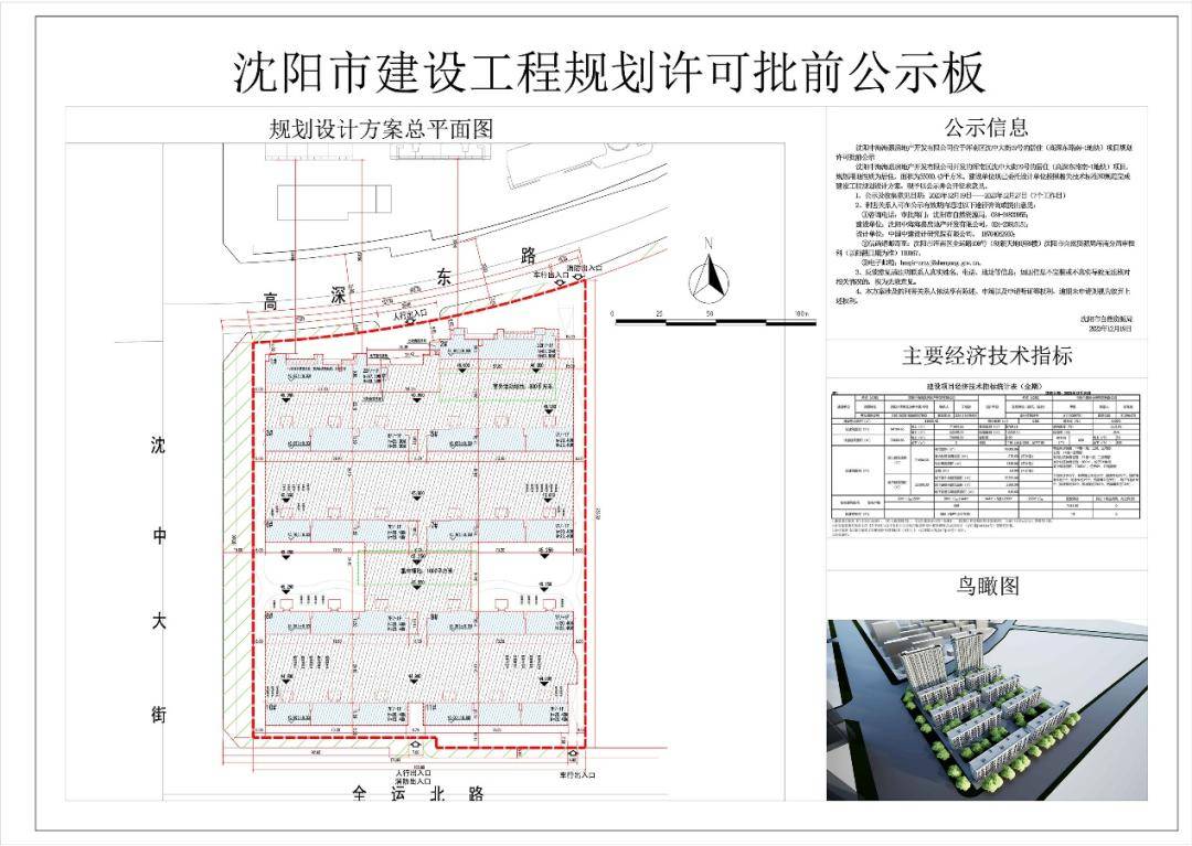 2022沈阳新市府图片