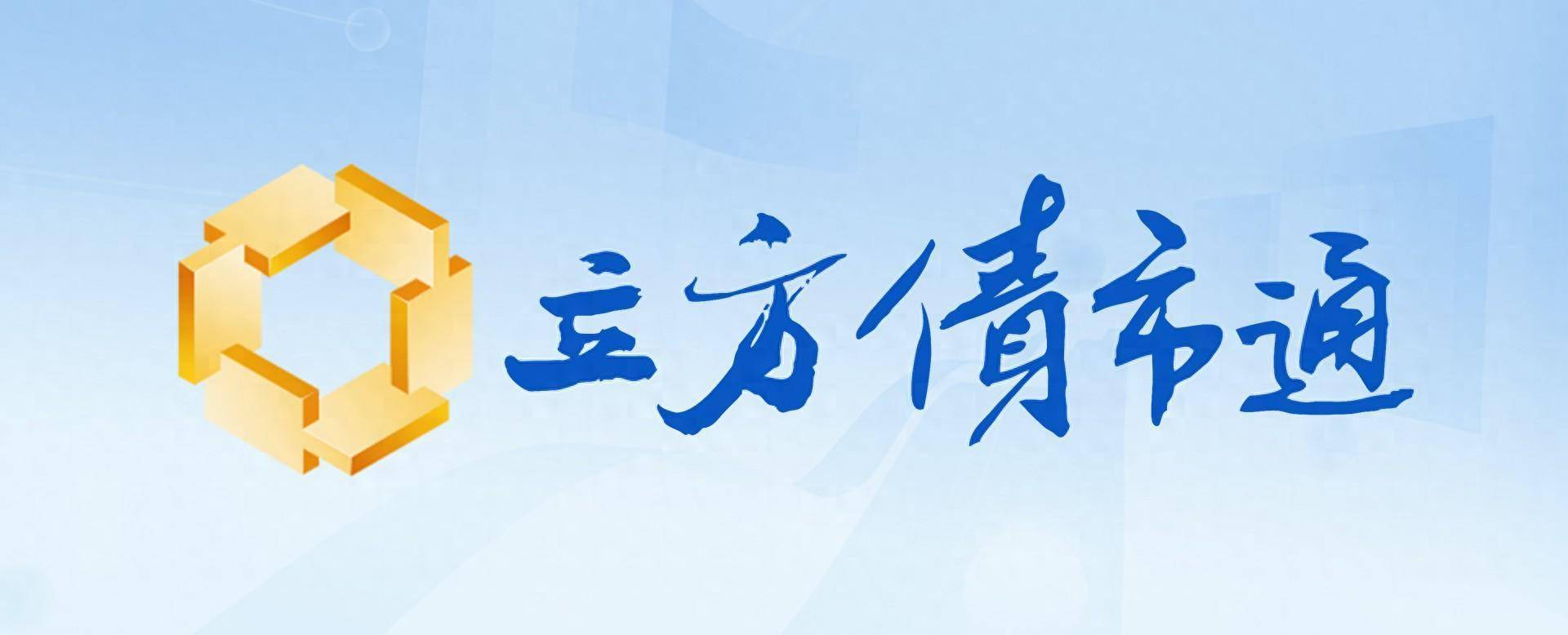 【立方債市通】9000億央企金融巨頭更名/河南落地全國