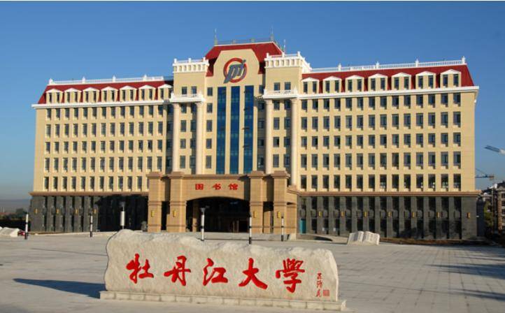 牡丹江大学学校占地面积34.